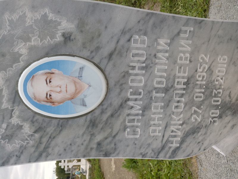 Самсонов