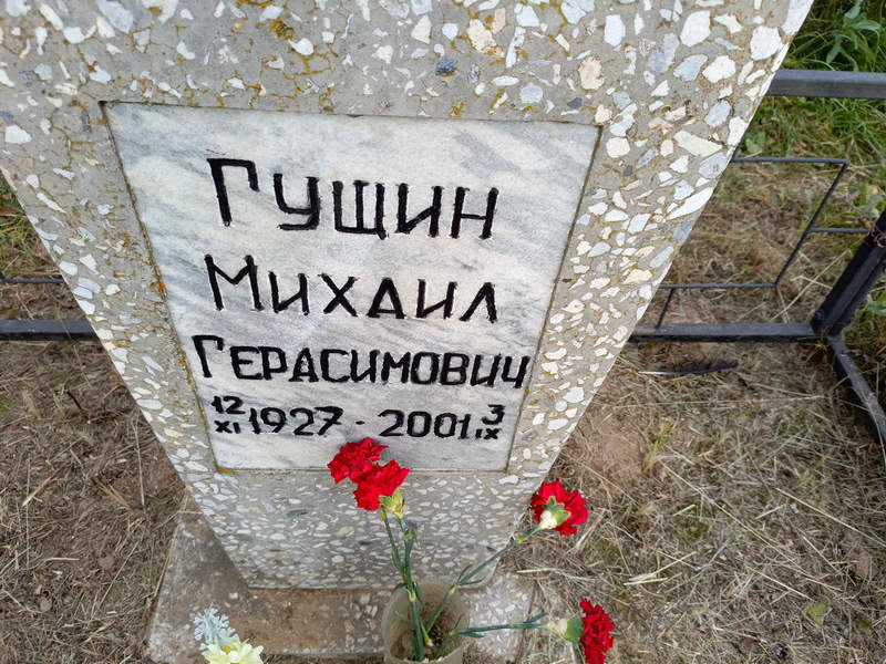 Гущин