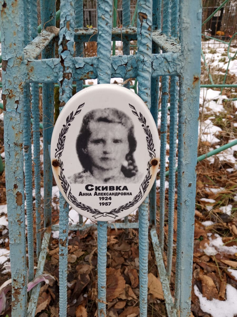 Скивка Анна Александровна