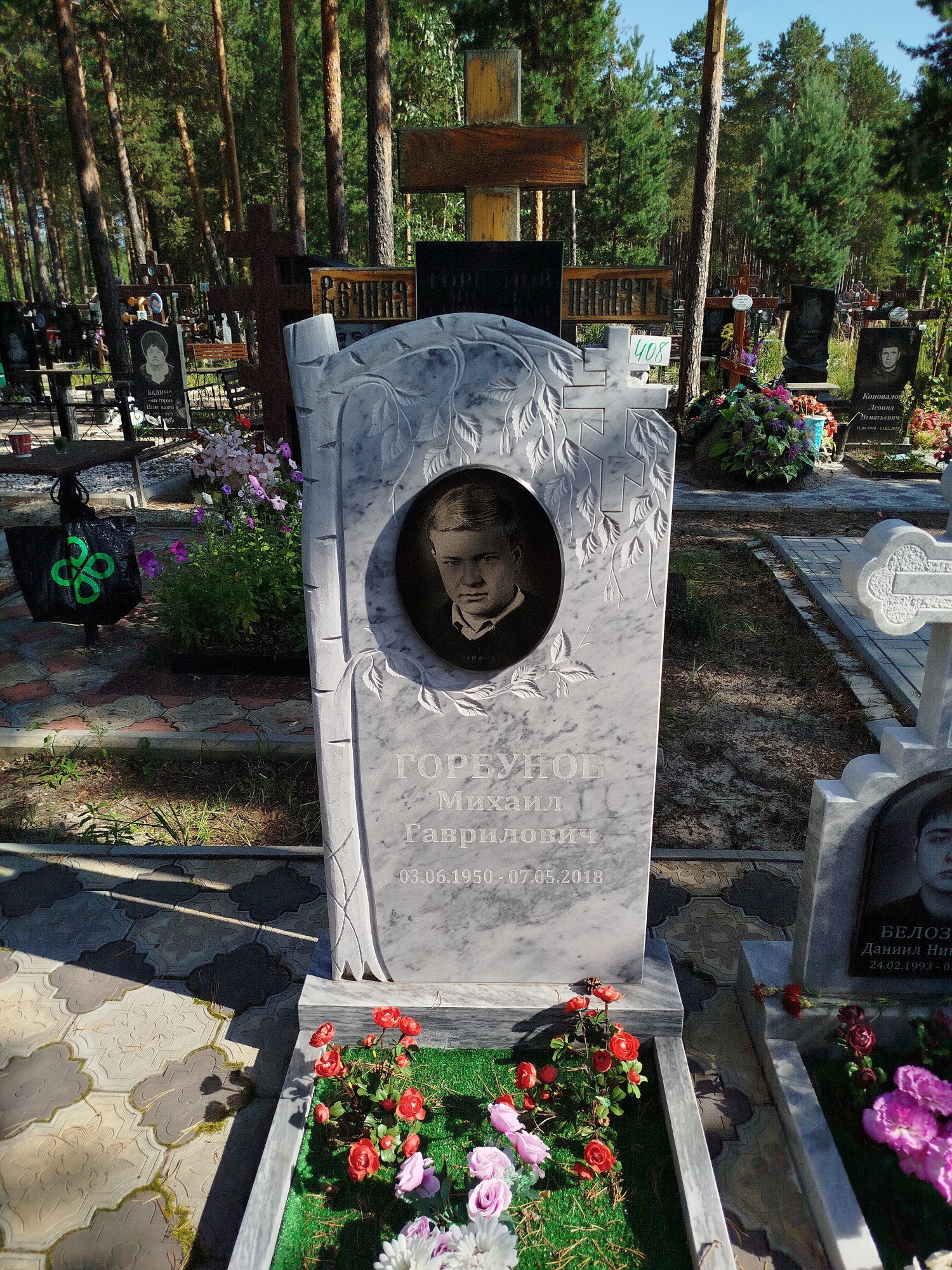 Горбунов Михаил Гаврилович