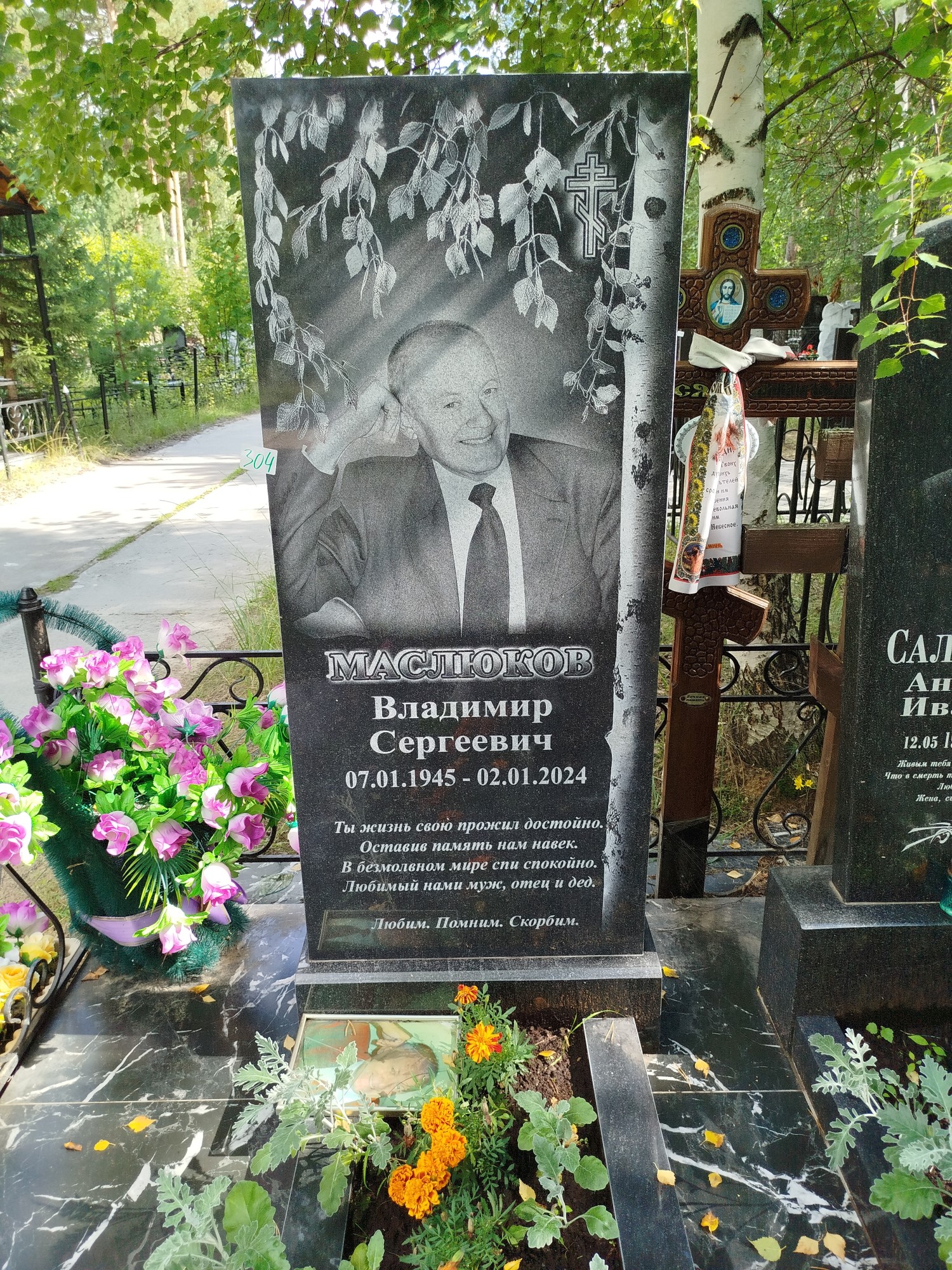Маслюков Владимир Сергеевич