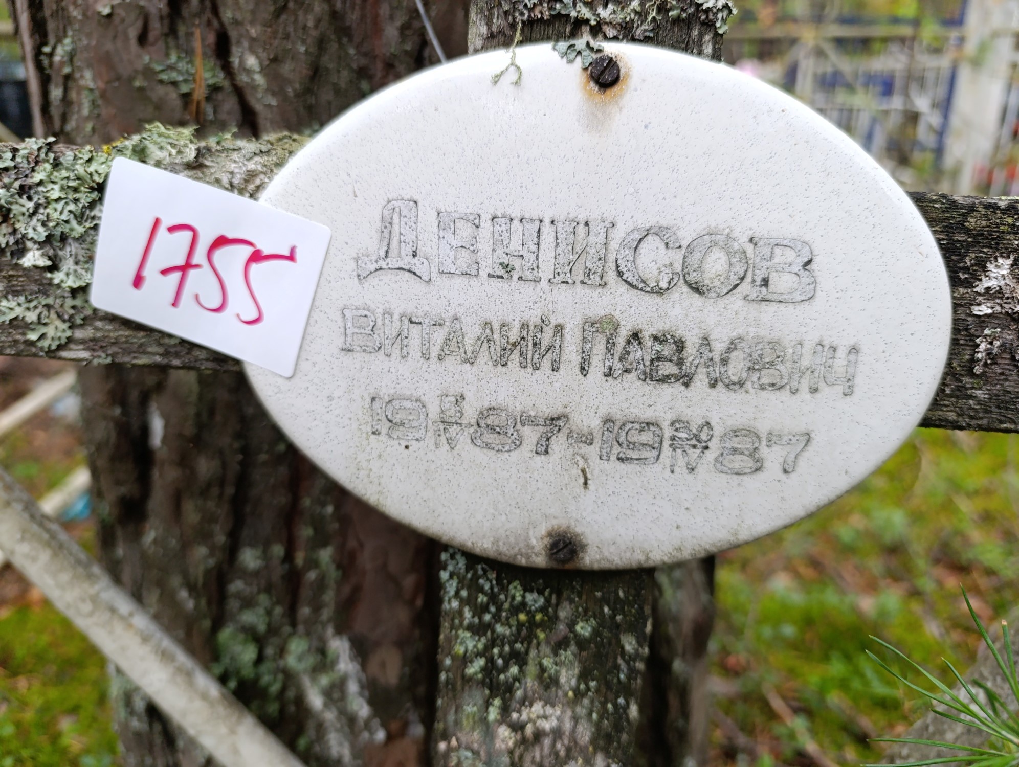Денисов Виталий Павлович