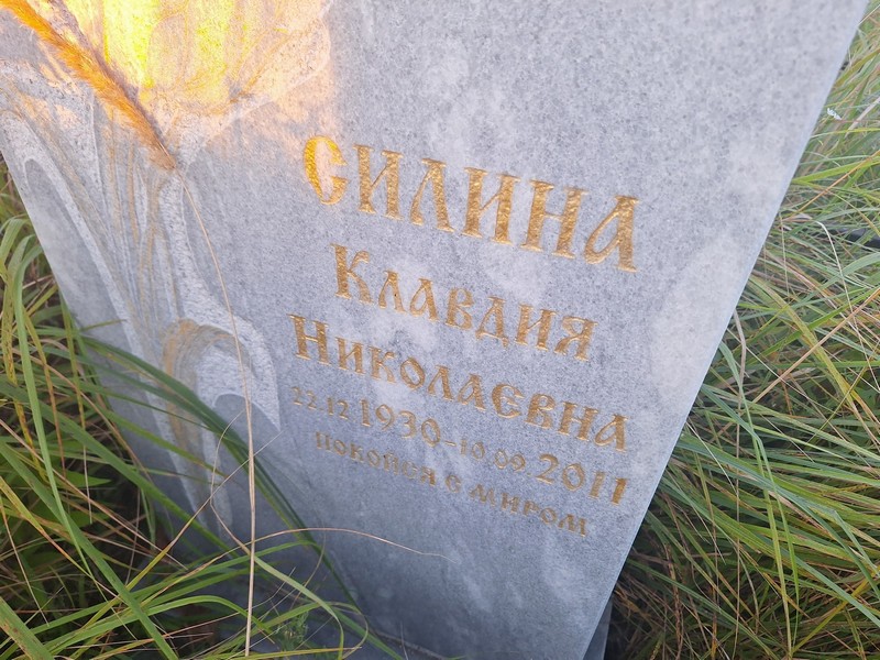 Силина