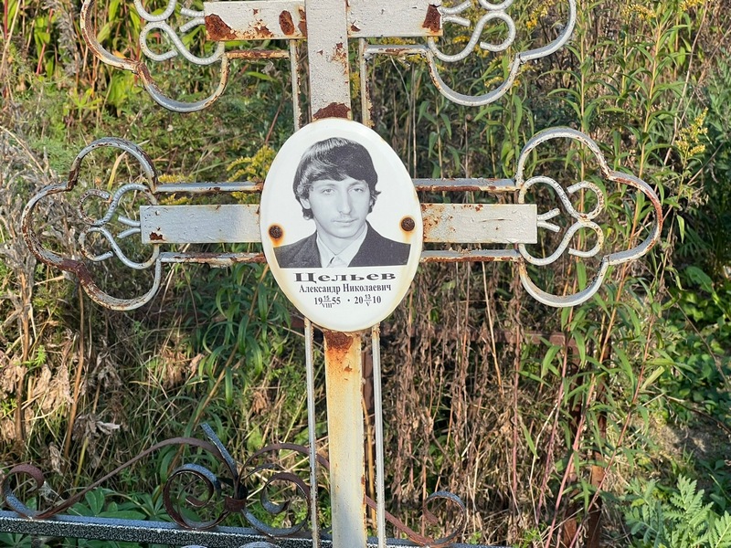 Цельев