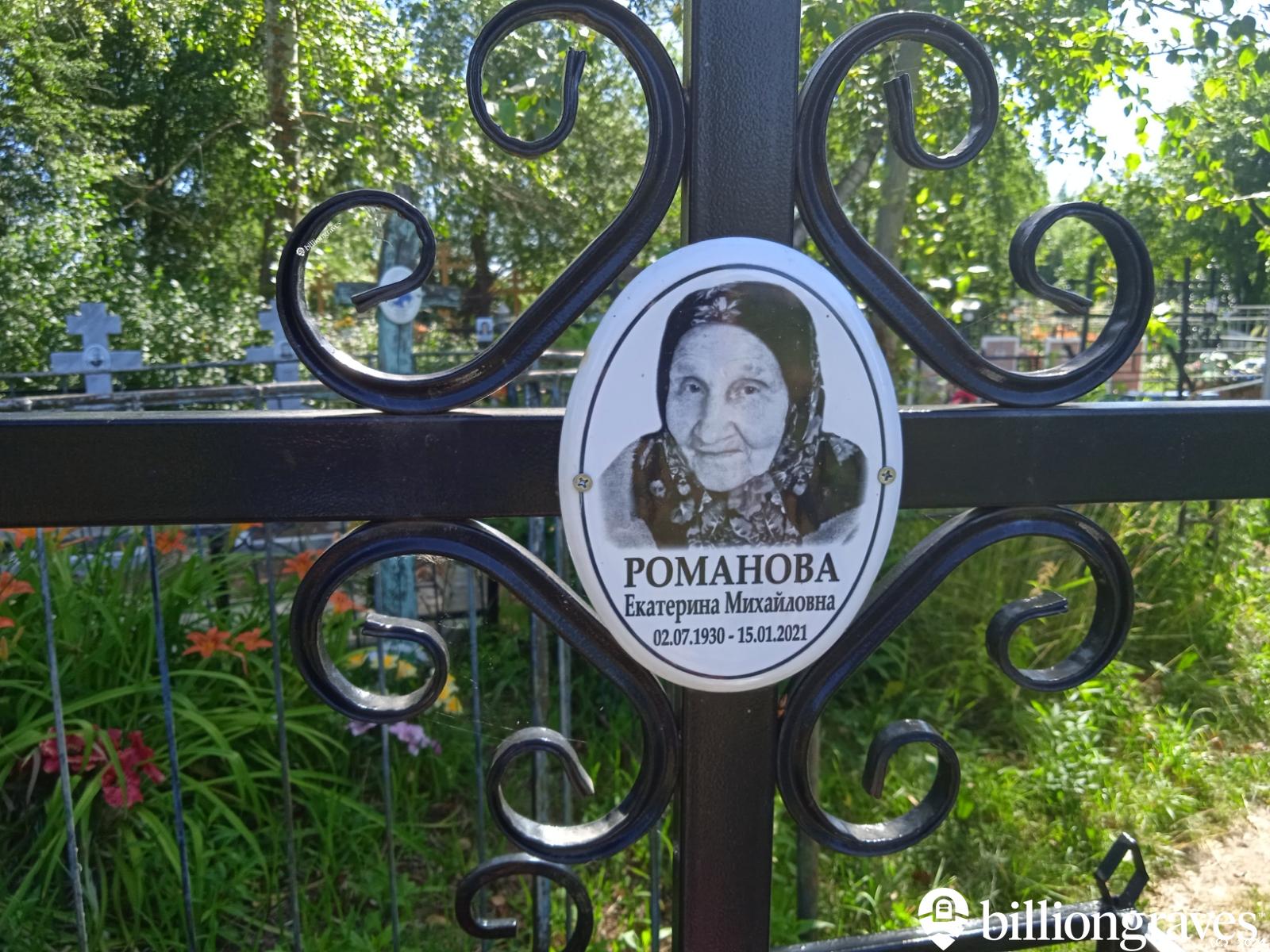Романова Екатерина Михайловна