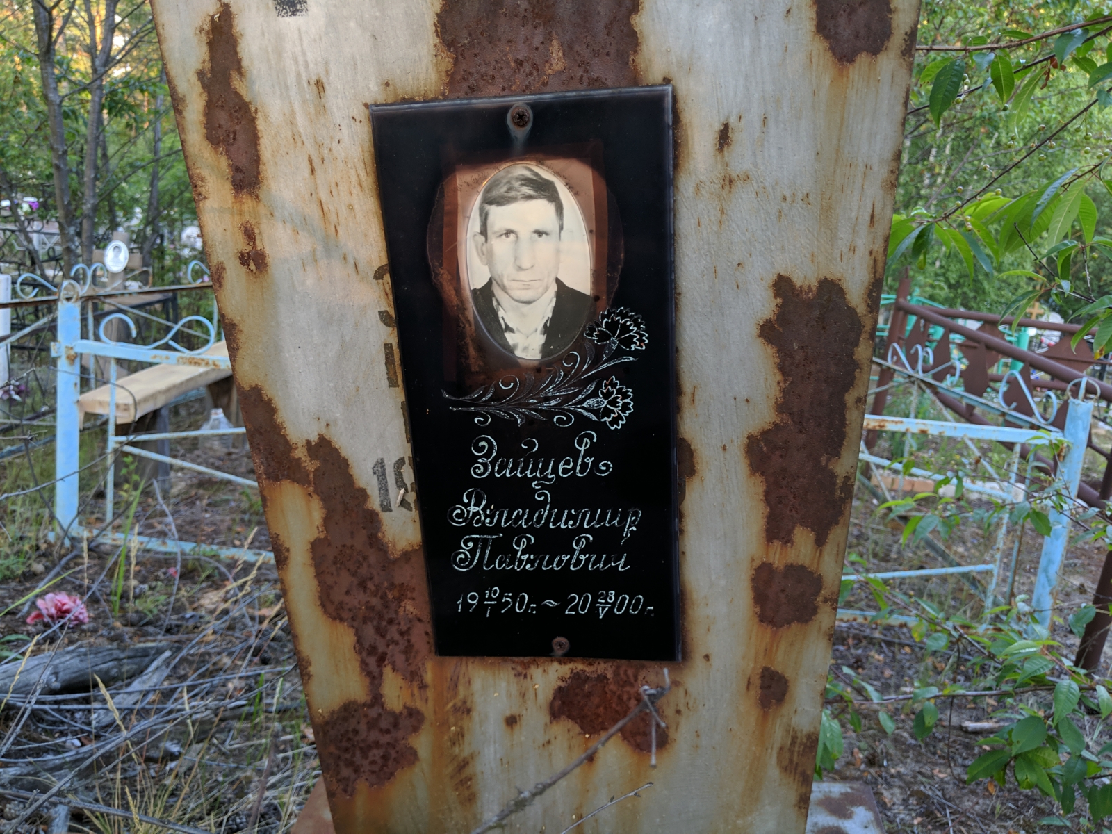 Зайцев Владимир Павлович