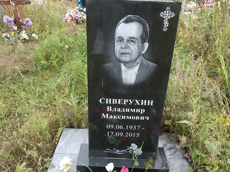 Сиверухин