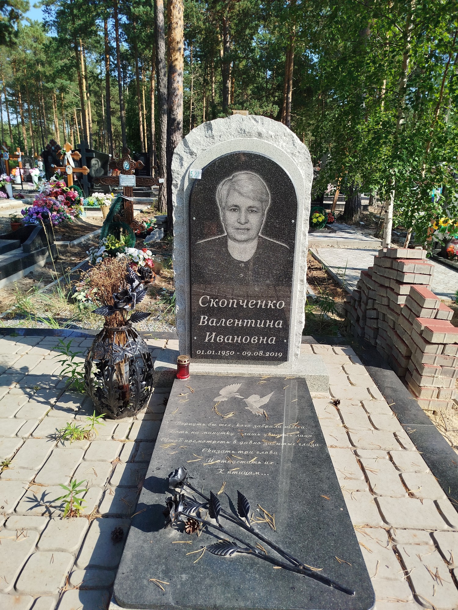 Скопченко Валентина Ивановна