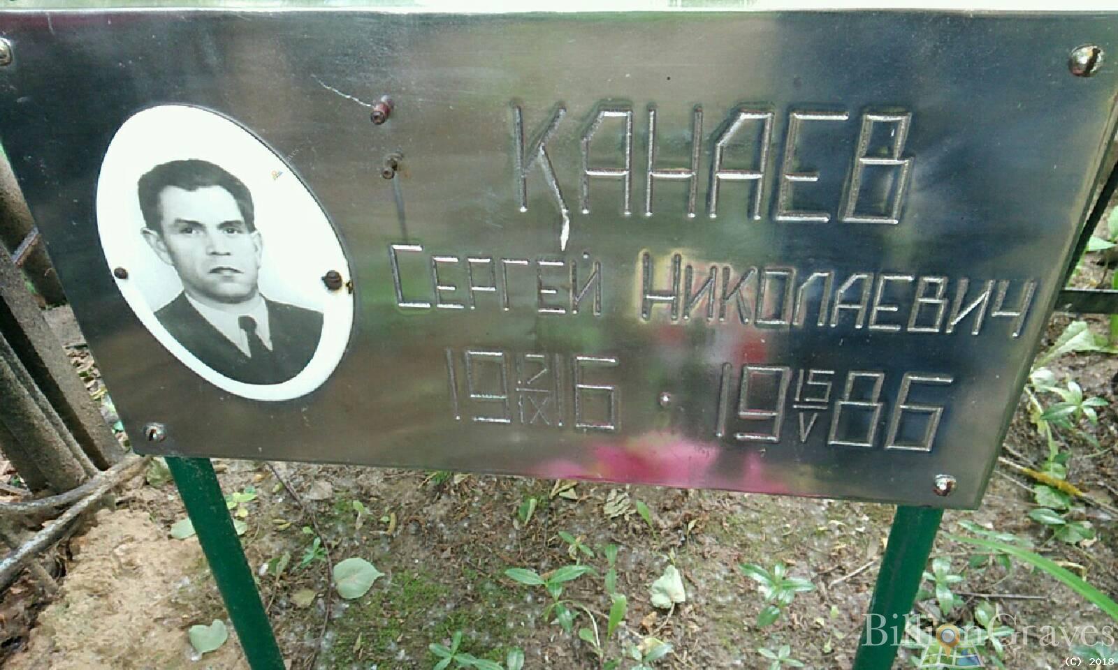 канаев сергей николаевич