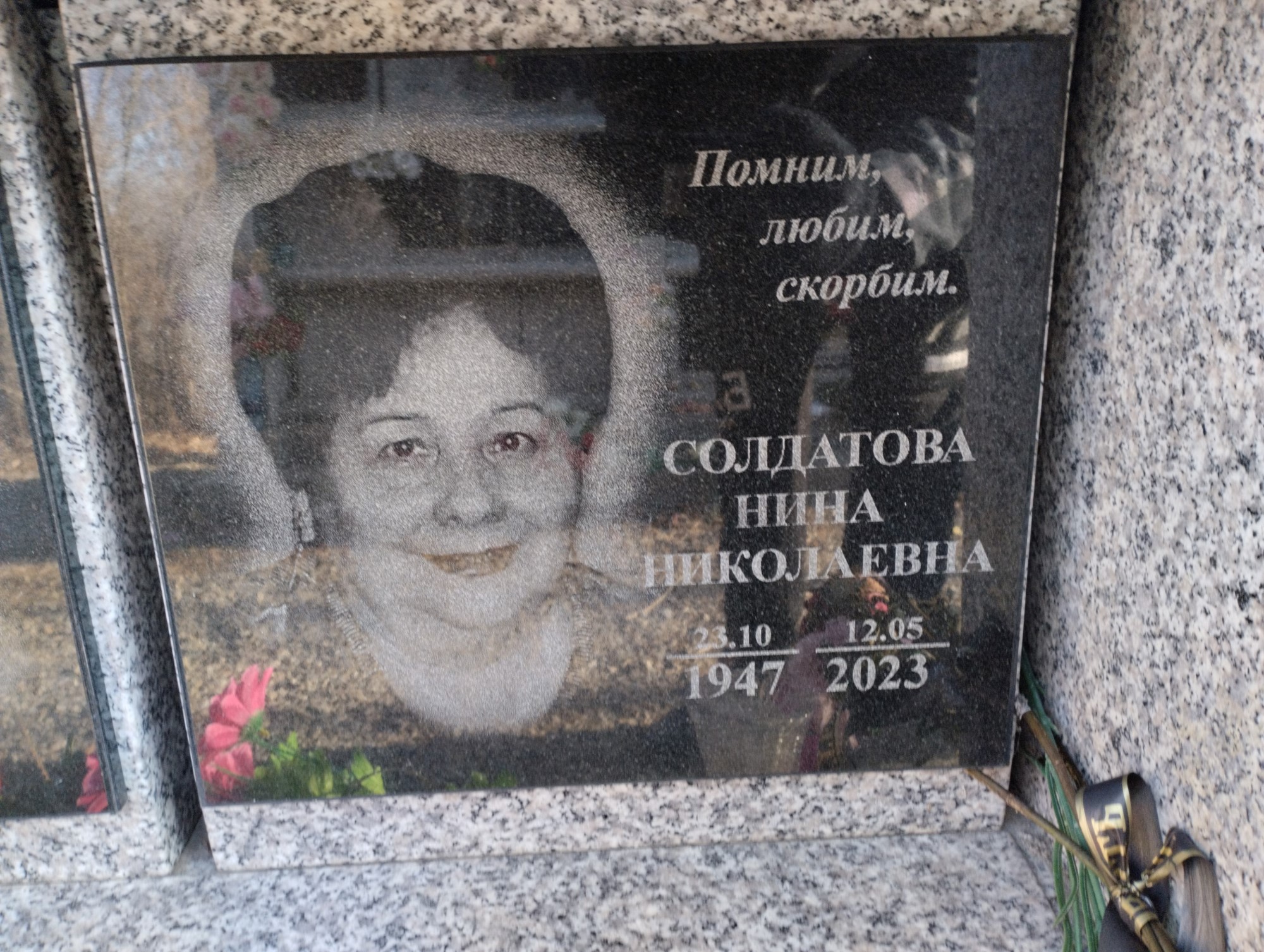 Солдатова Нина Николаевна