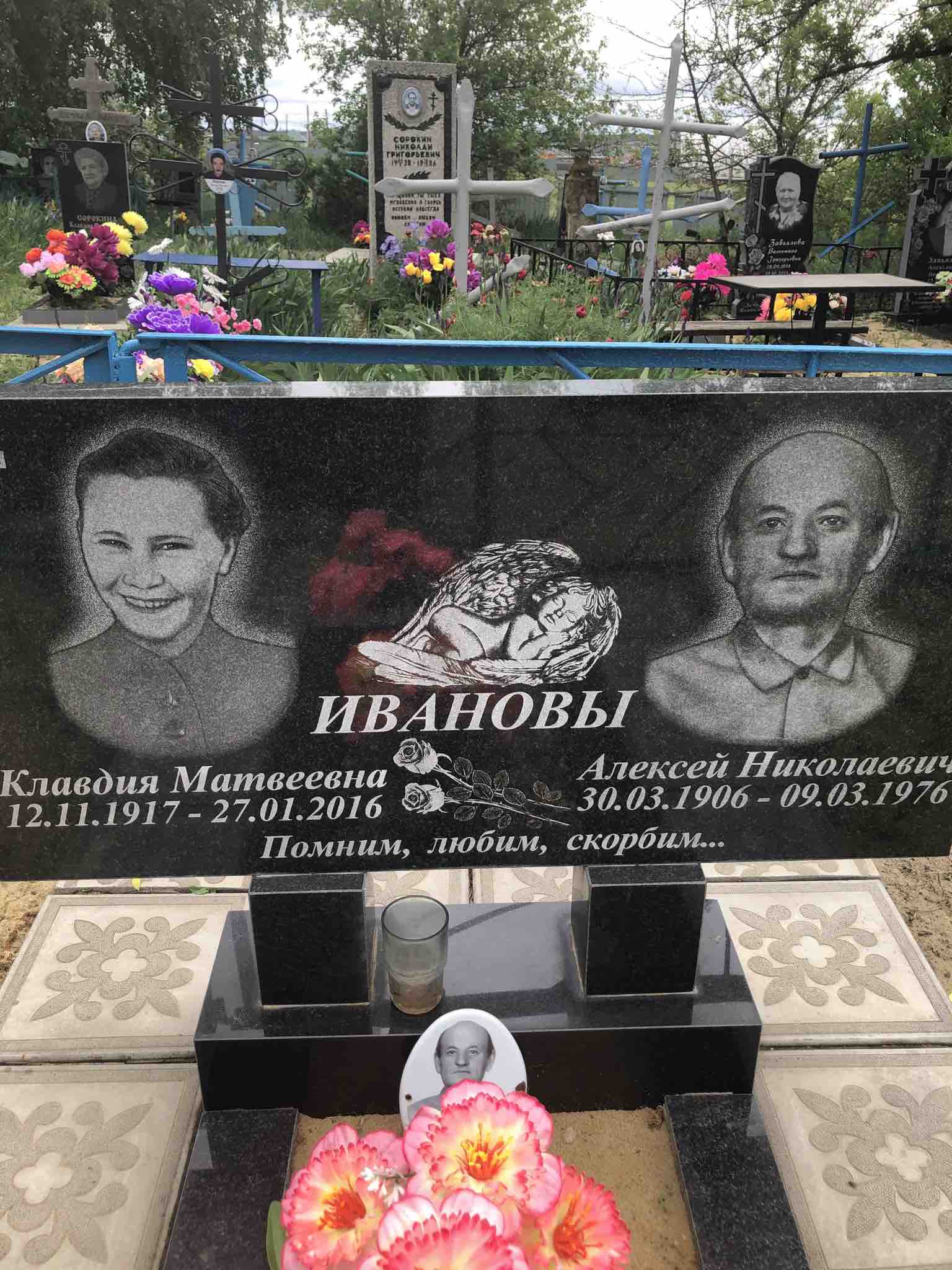 Иванова Клавдия Матвеевна