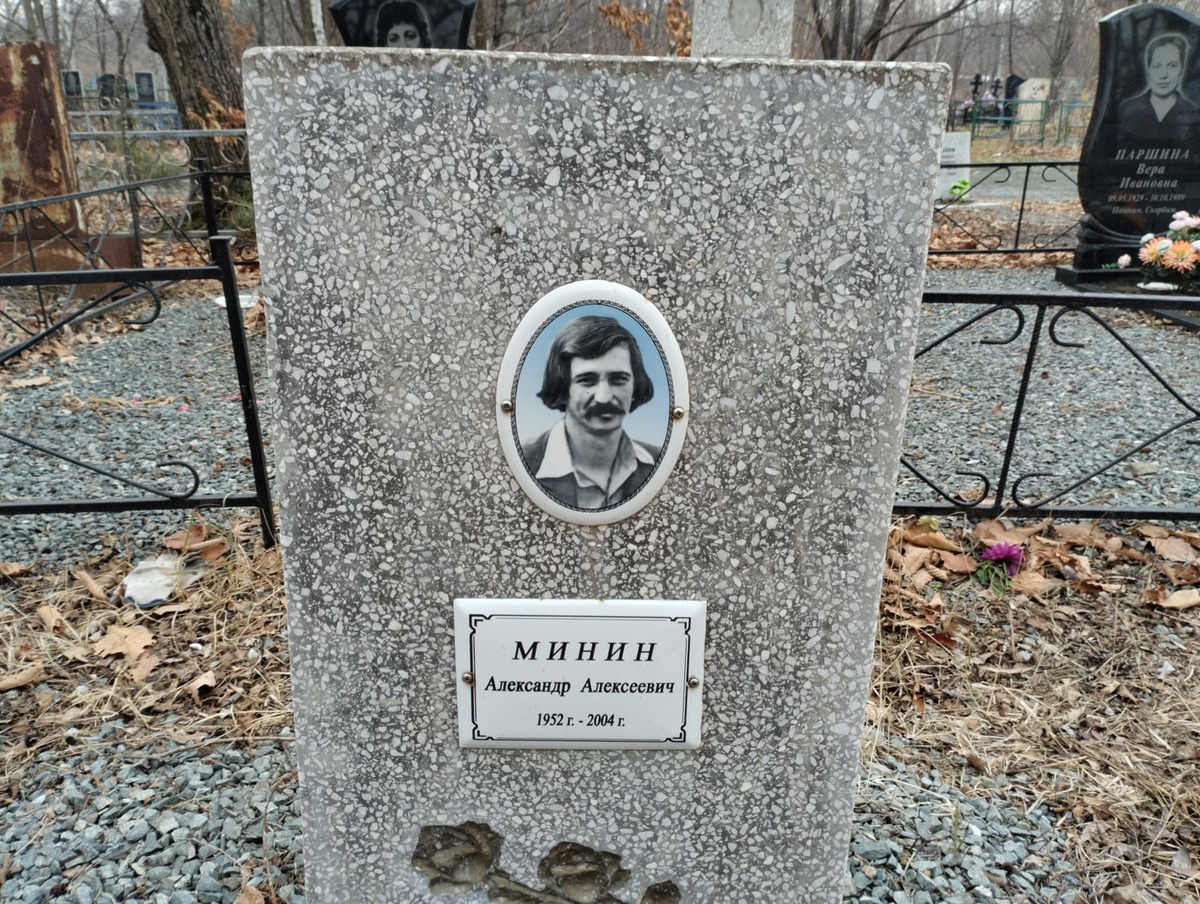 Минин Александр Алексеевич