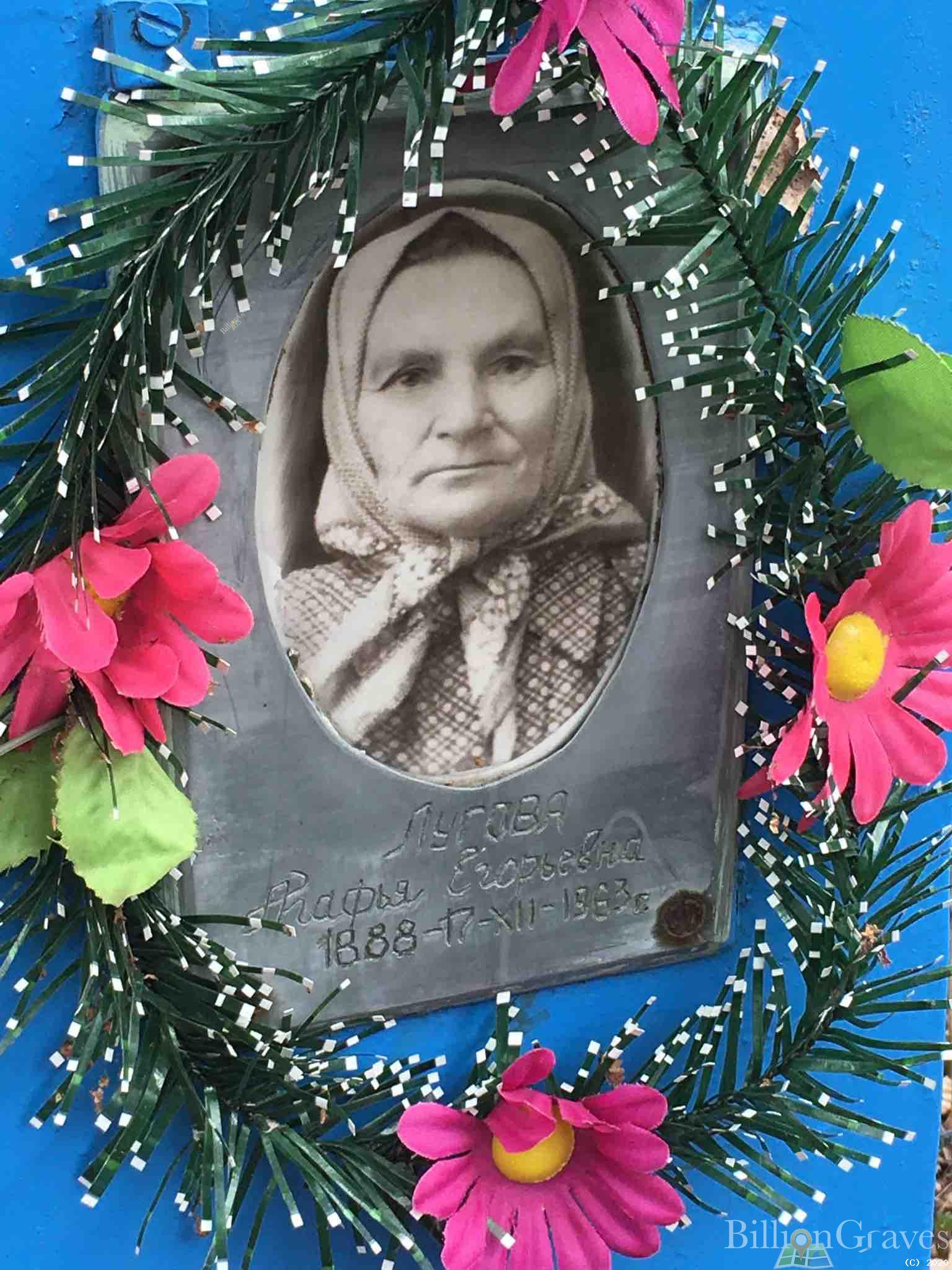 Лугова Агафья Егорьевна