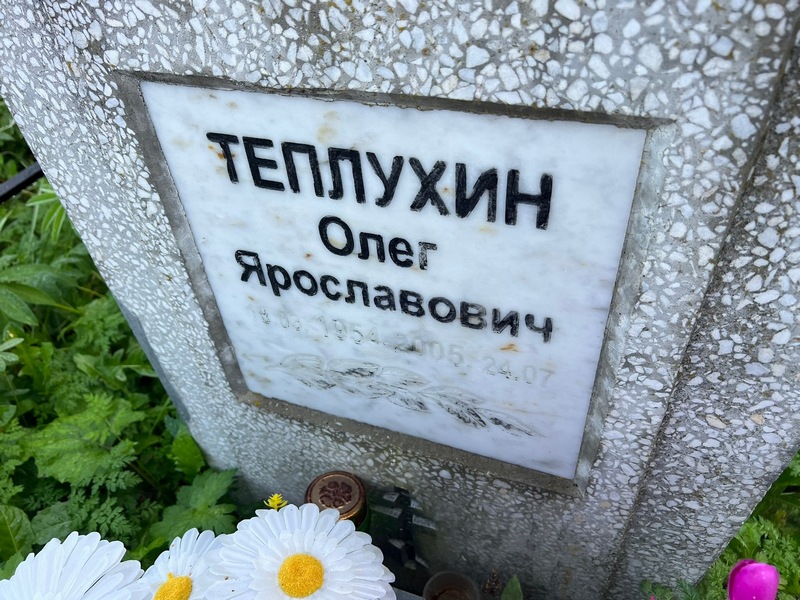 Теплухин