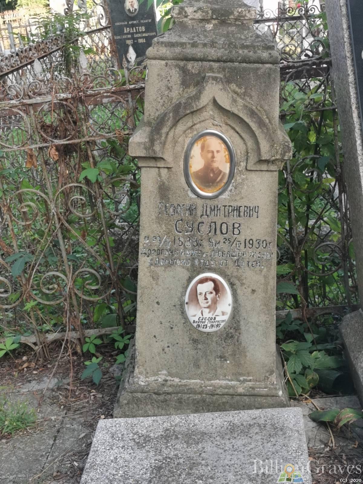 Суслов Георгий Дмитриевич
