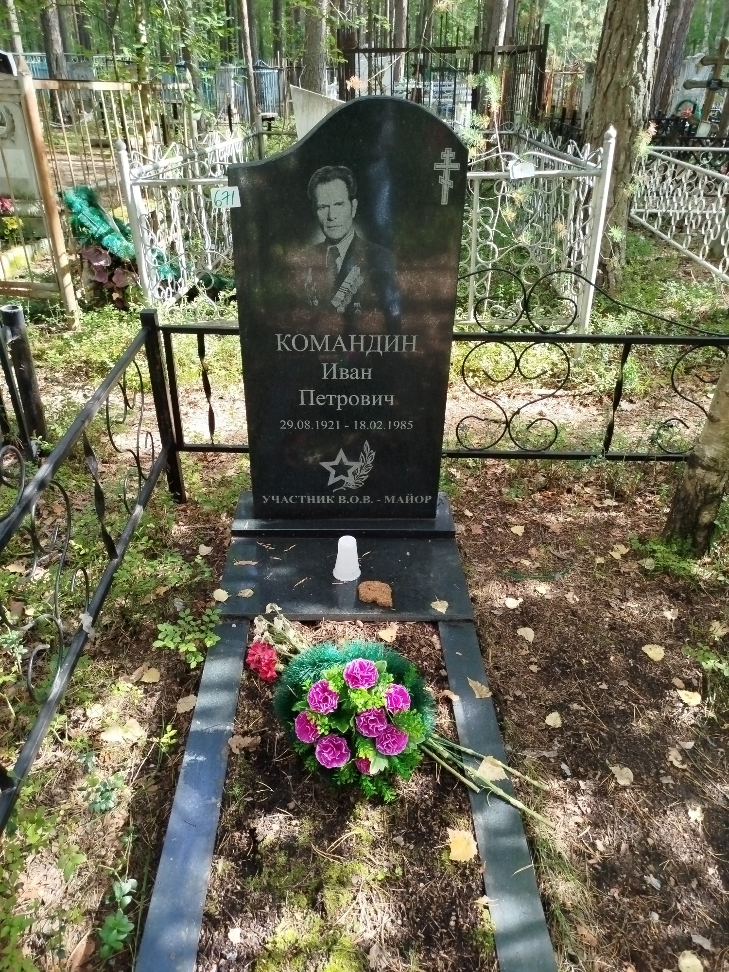 Командин Иван Петрович