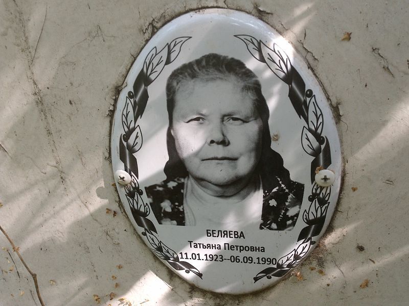 Беляева