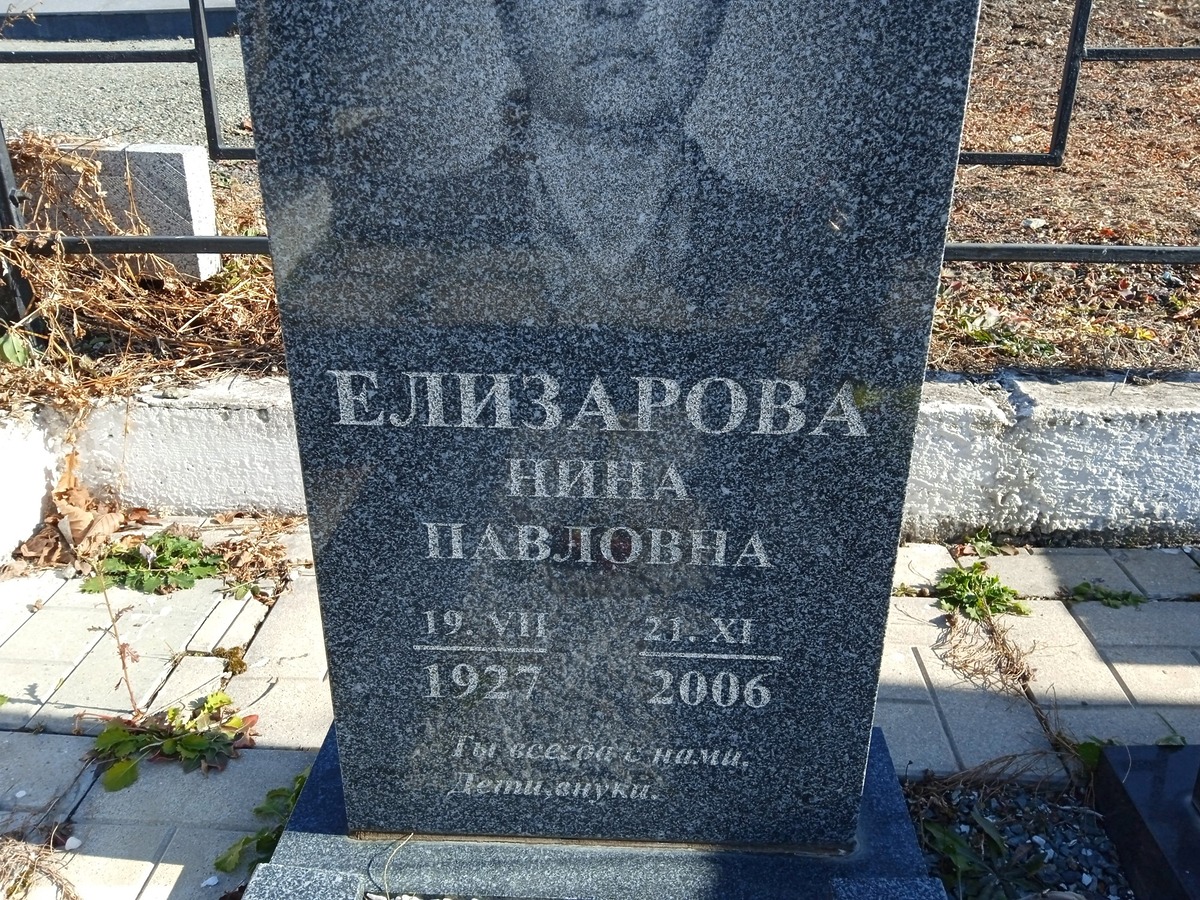 Елизарова Нина Павловна