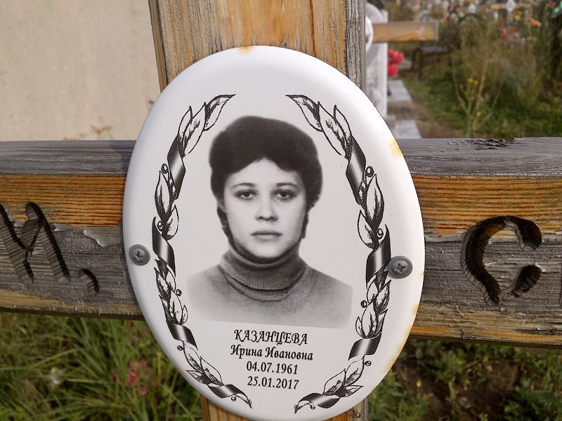 Казанцева