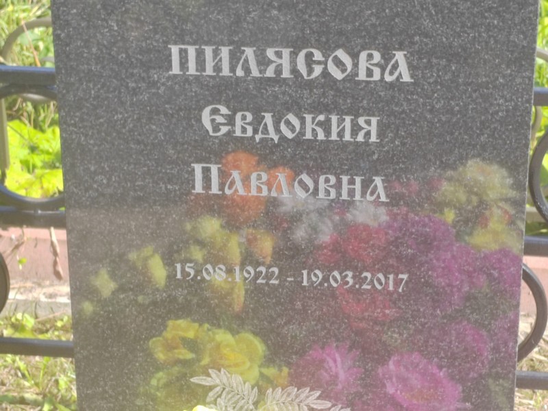 Пилясова