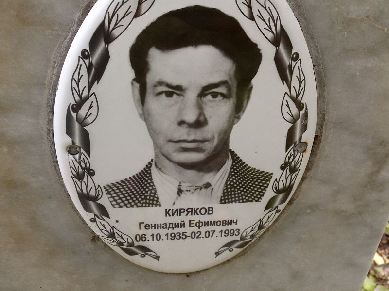 Киряков