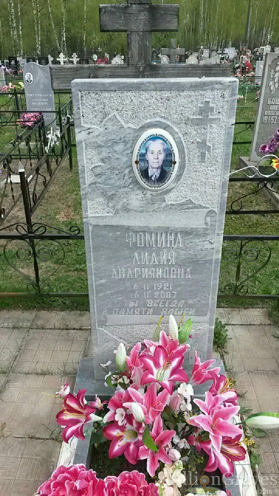фомина лидия андрияновна