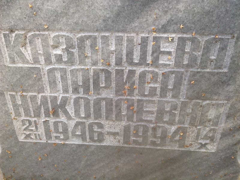 Казанцева