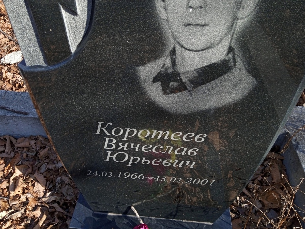 Коротеев Вячеслав Юрьевич