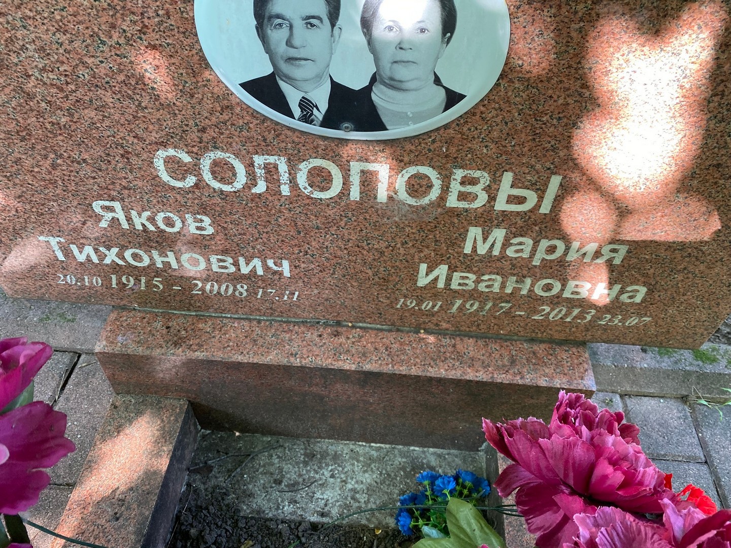 Солопов