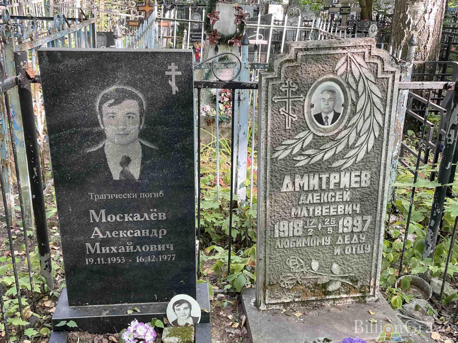 Москалёв Александр Михайлович