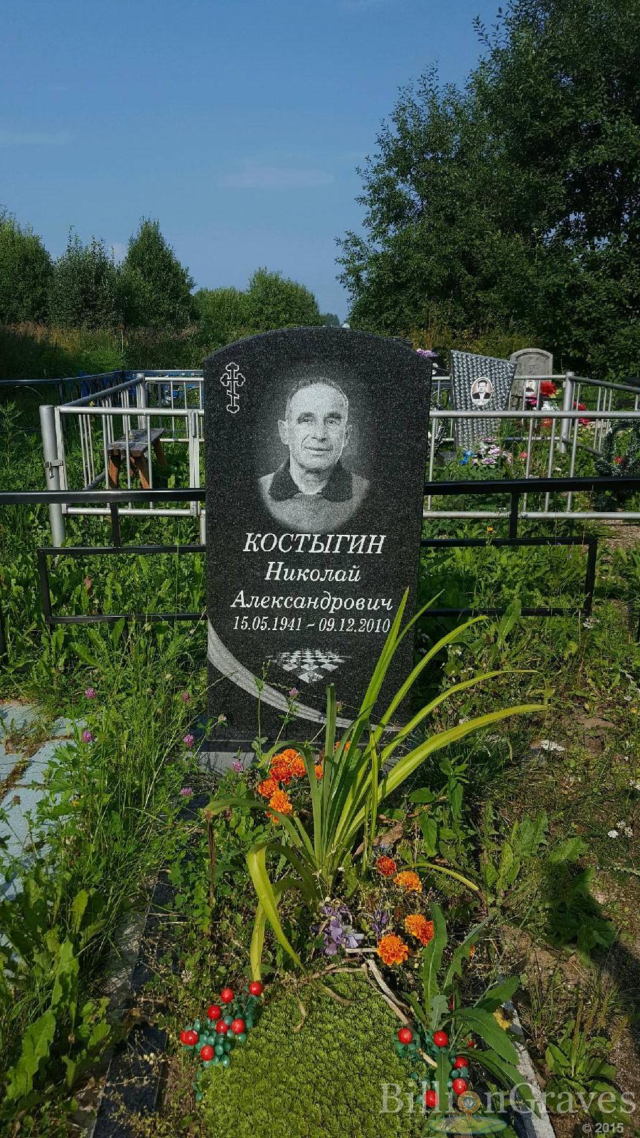Костыгин Николай Александрович