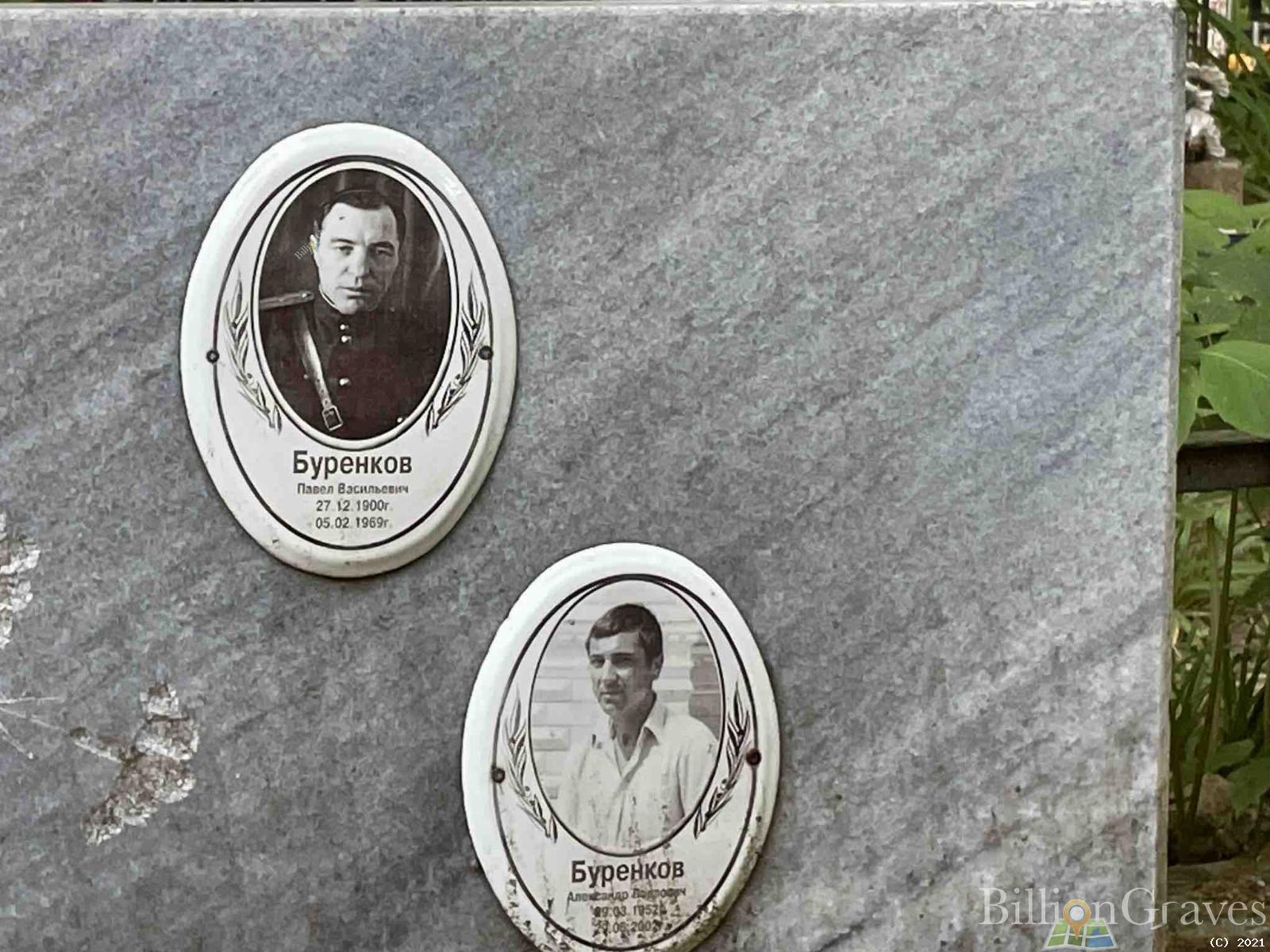 Буренков Александр Петрович