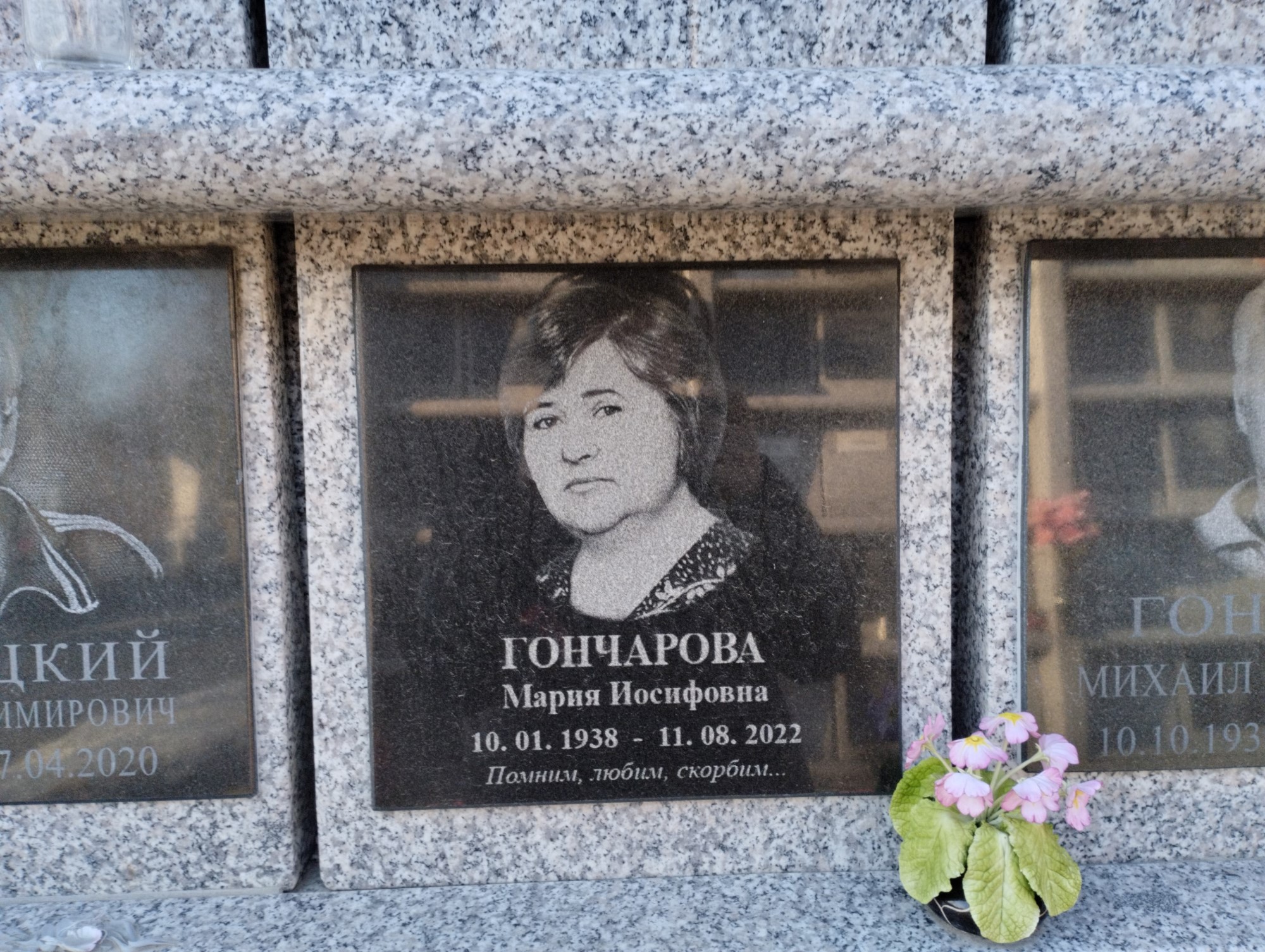 Гончарова Мария Иосифовна