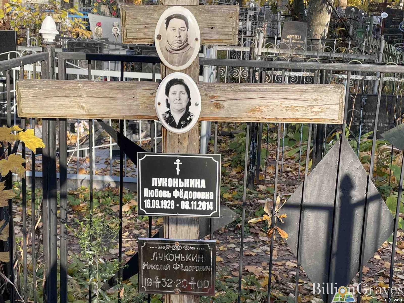 Луконькин Николай Фёдорович
