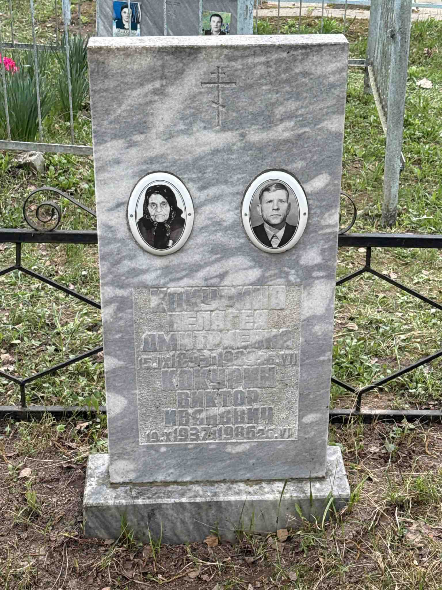 Кокурин Виктор Иванович