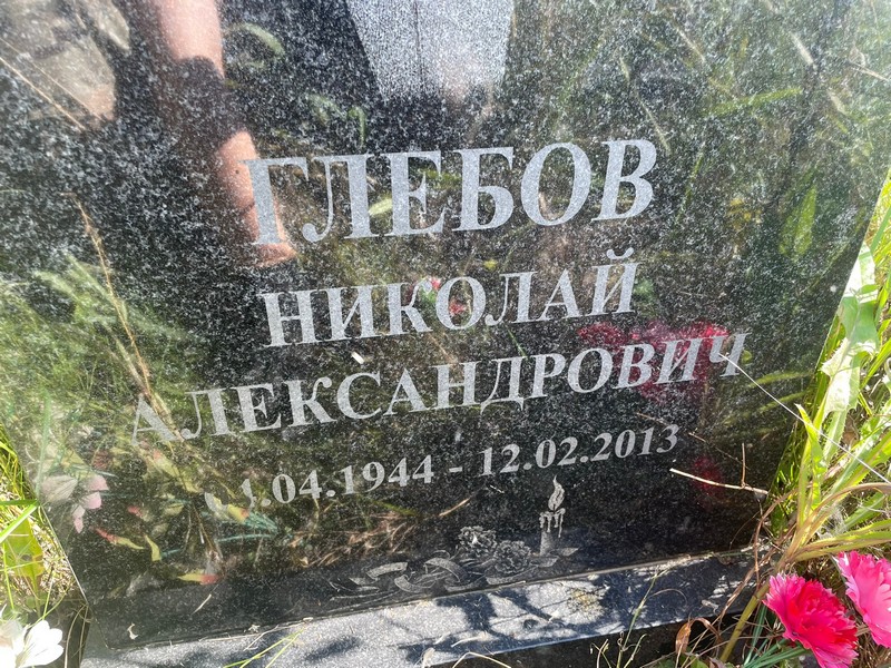 Глебов