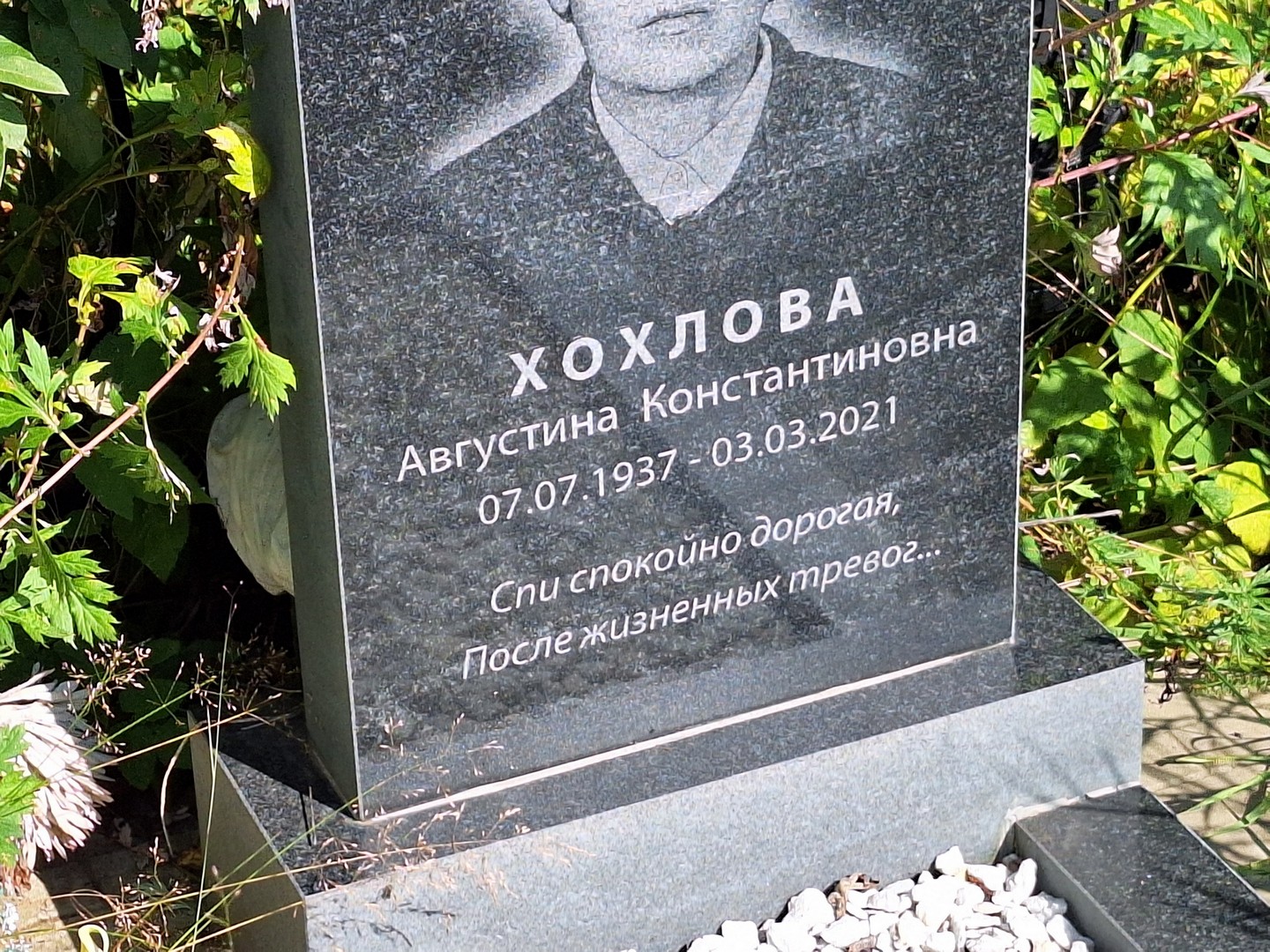 Августина Хохлова Константиновна