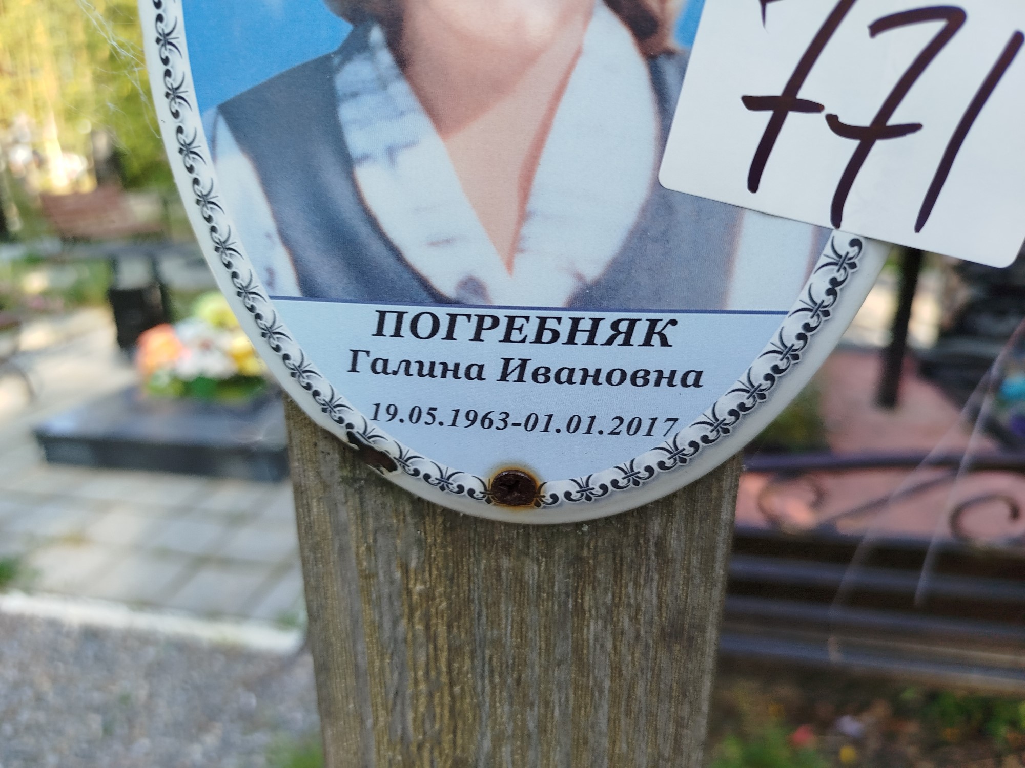 Погребняк Галина Ивановна