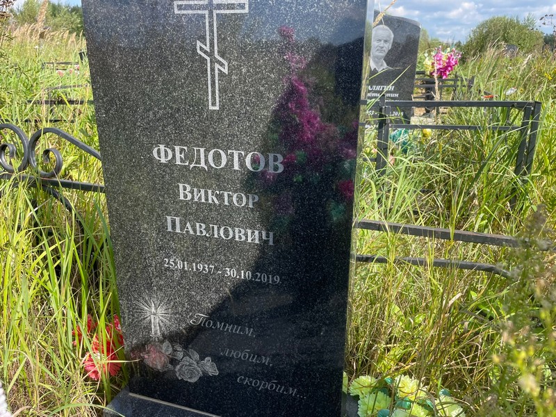 Федотов