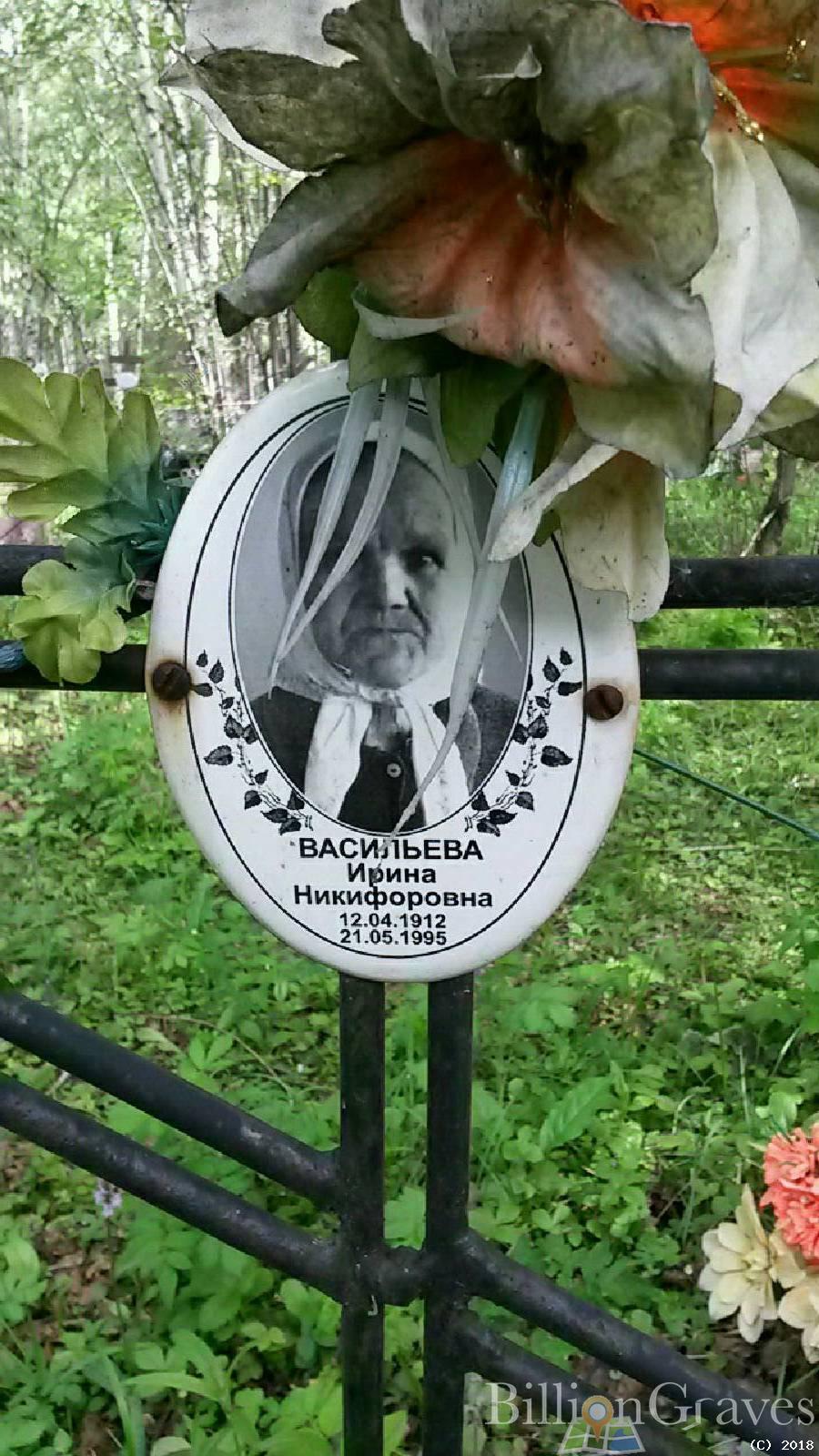 Васильева Ирина Никифоровна