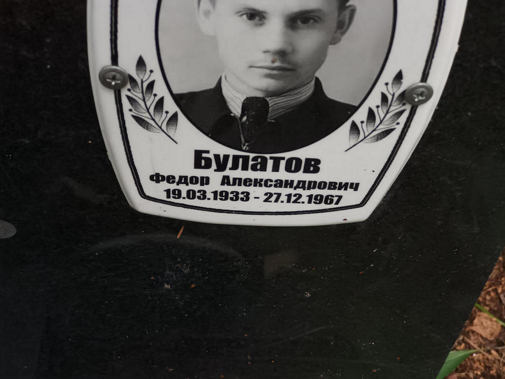 Булатов Федор Александрович