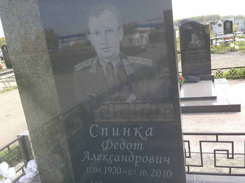 Федот Спинка Александрович