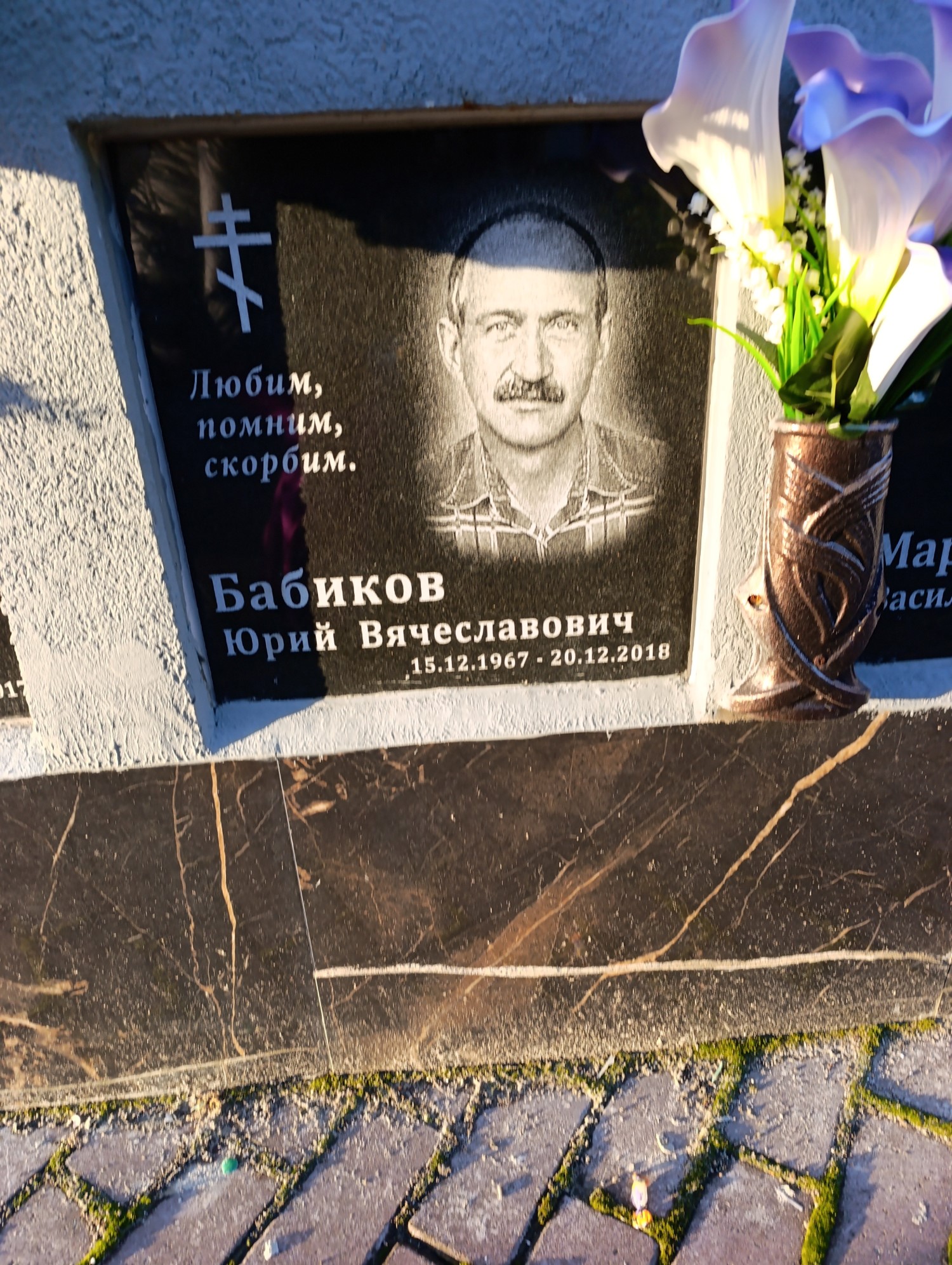 Бабиков Юрий Вячеславович