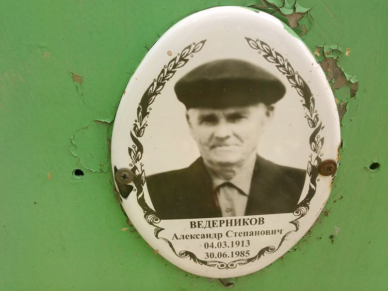 Ведерников