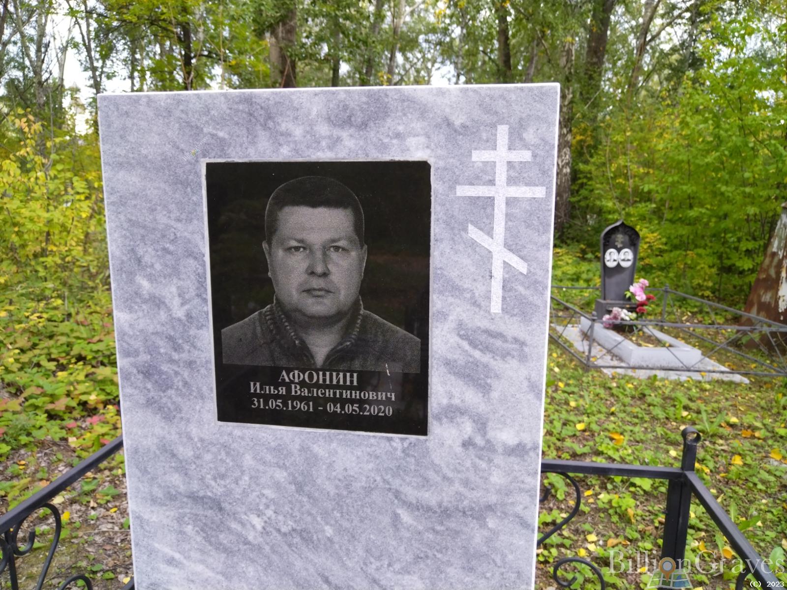 Афонин Илья Валентинович