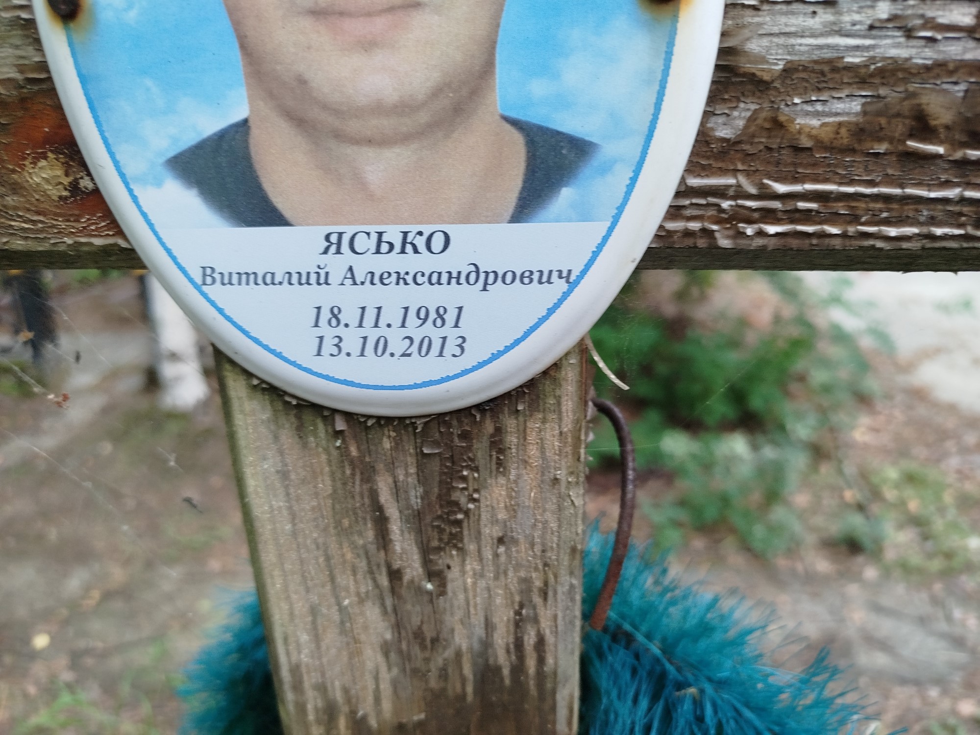 Ясько Виталий Александрович