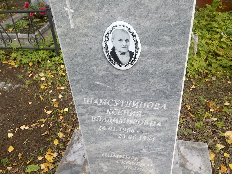 Шамсутдинова