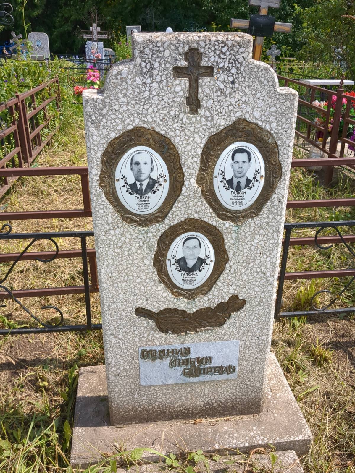 Галкин Василий Фёдорович
