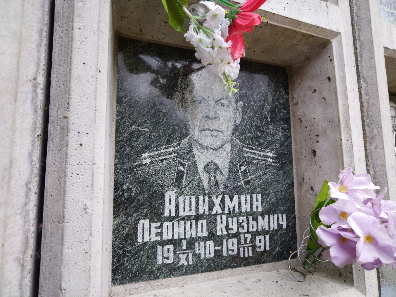 Ашихмин Леонид Кузьмич