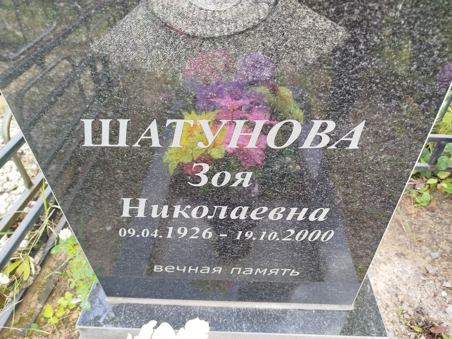 Шатунова